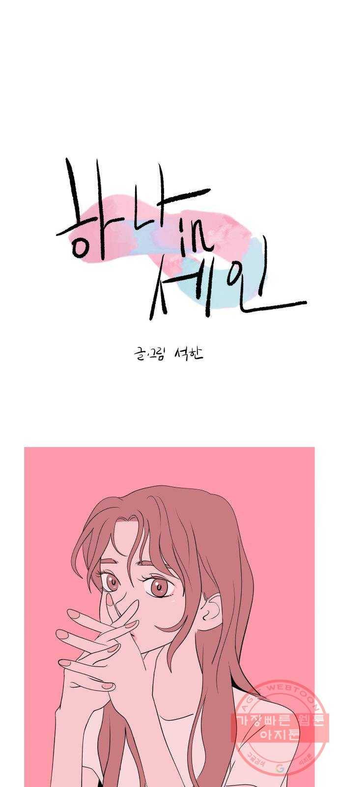 하나in세인 38화 13