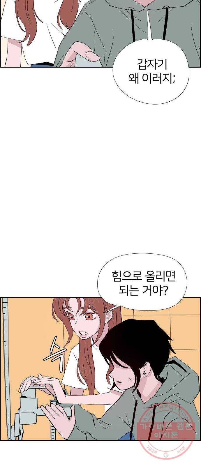 하나in세인 38화 16