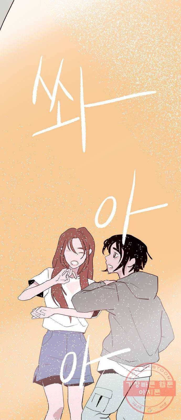 하나in세인 38화 20