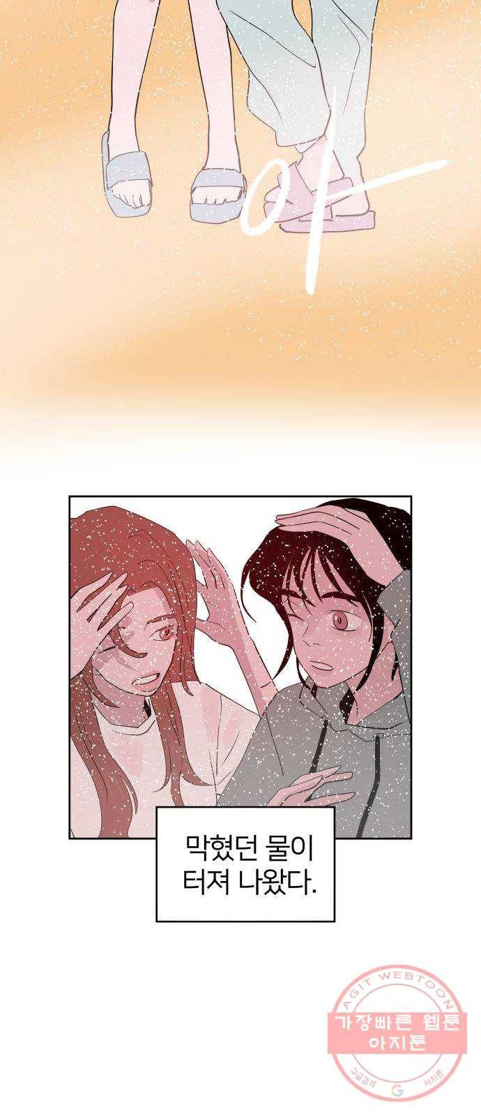 하나in세인 38화 21