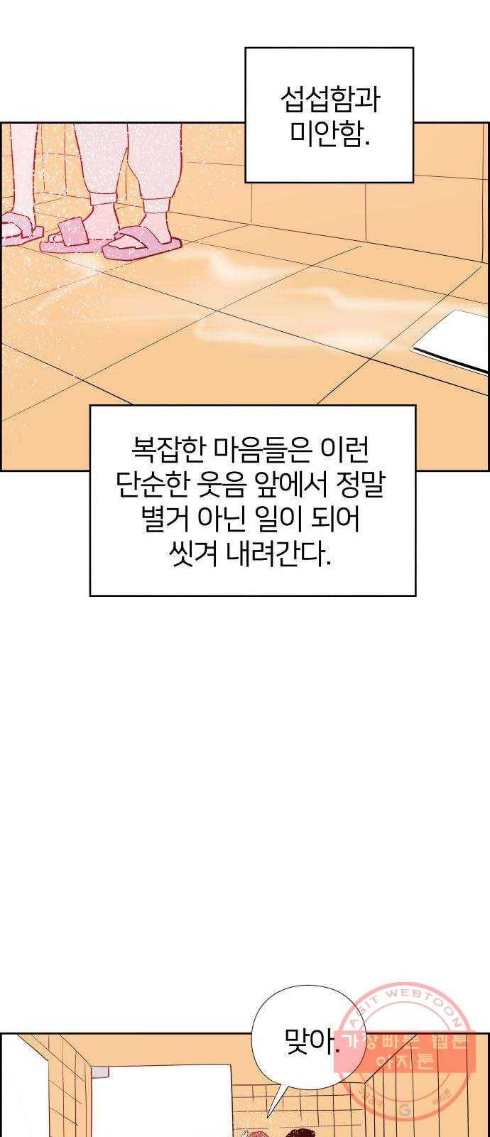 하나in세인 38화 23