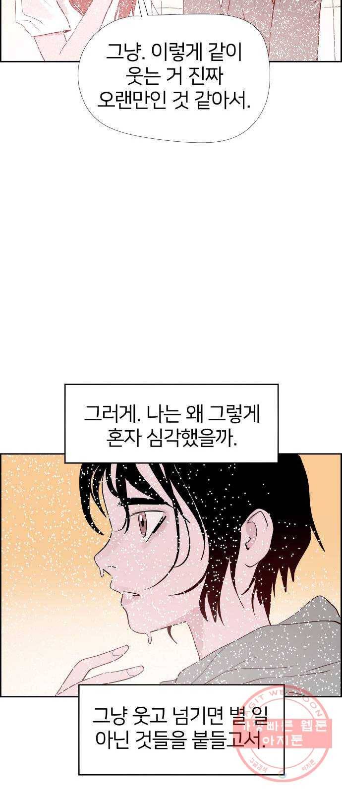 하나in세인 38화 25