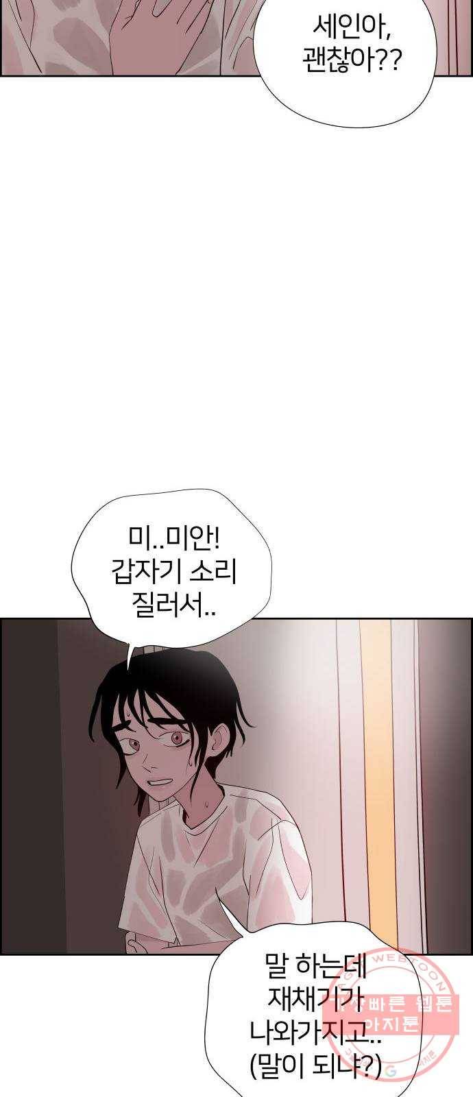 하나in세인 38화 40