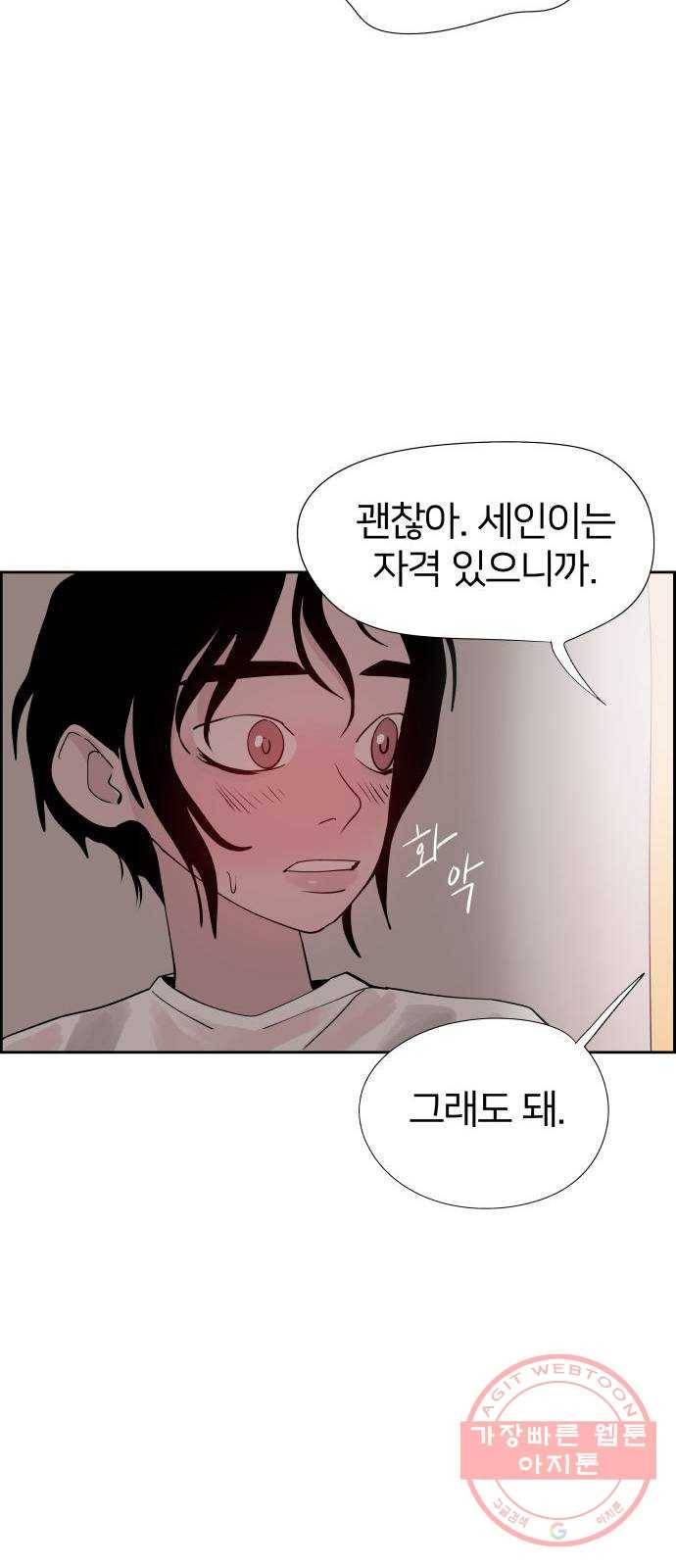 하나in세인 38화 41
