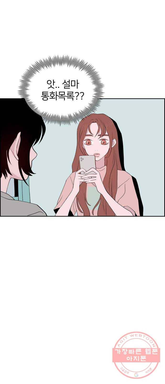 하나in세인 38화 50