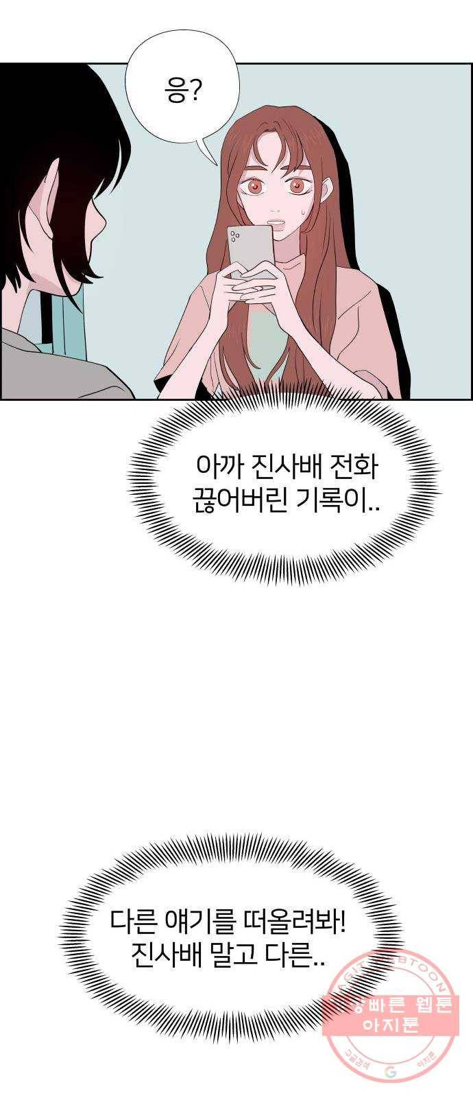 하나in세인 38화 51