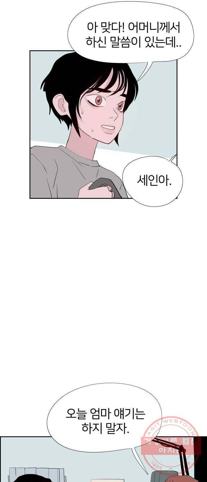하나in세인 38화 52