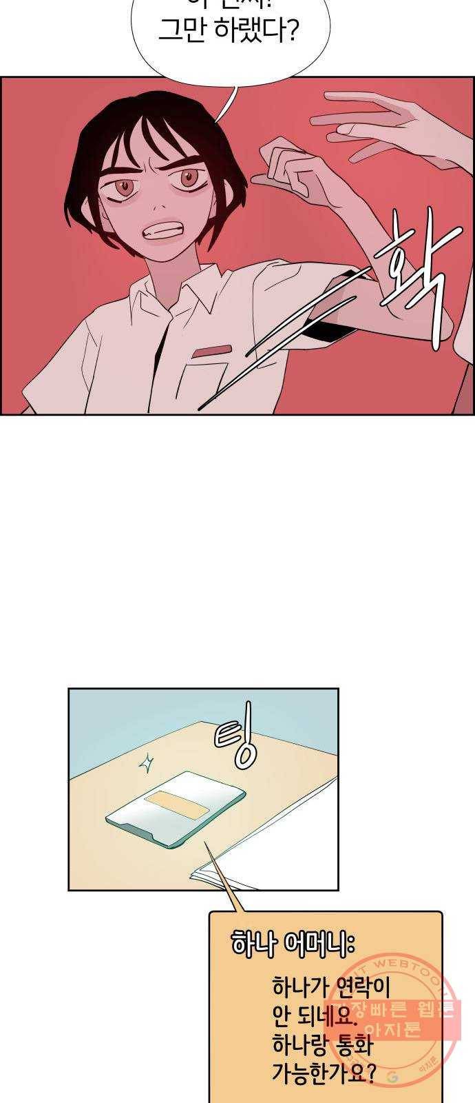 하나in세인 38화 68