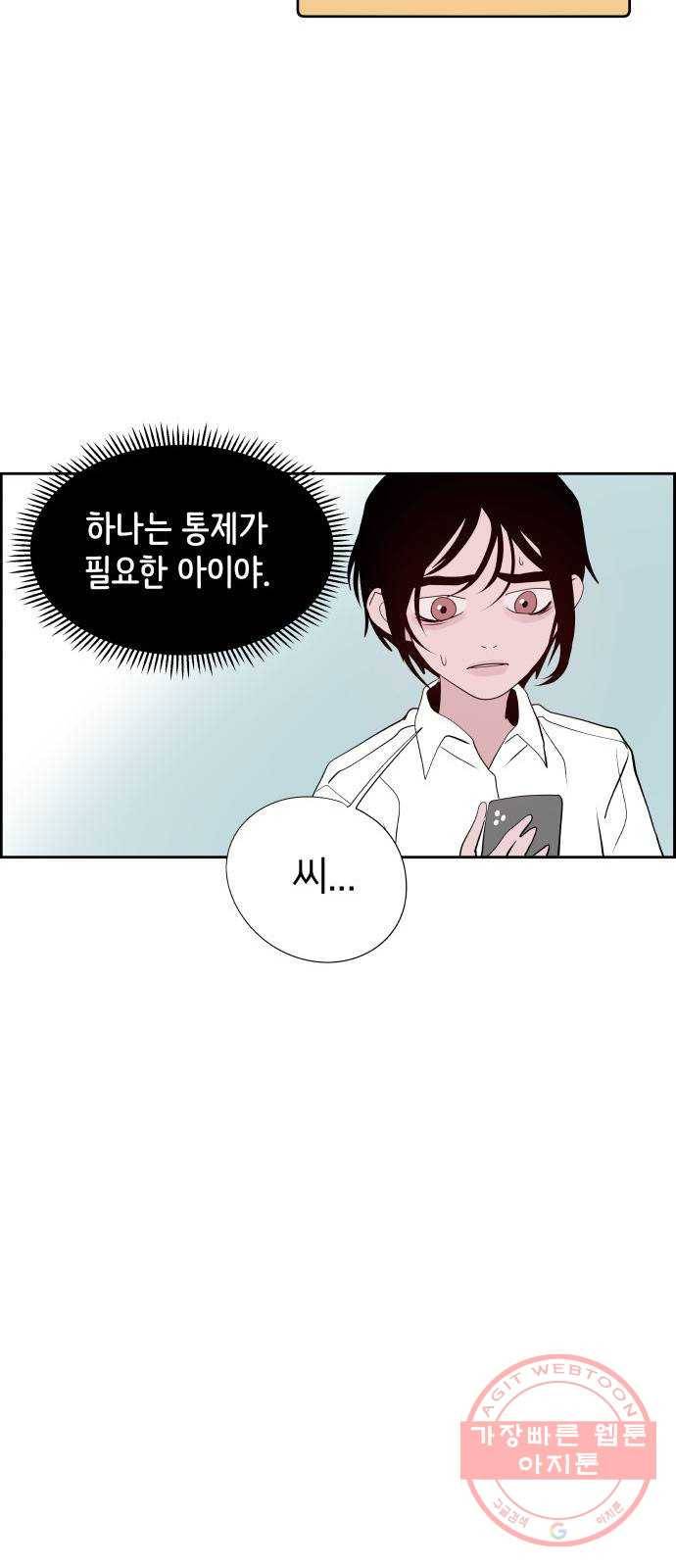 하나in세인 38화 69