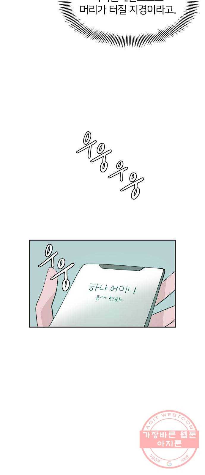 하나in세인 38화 72