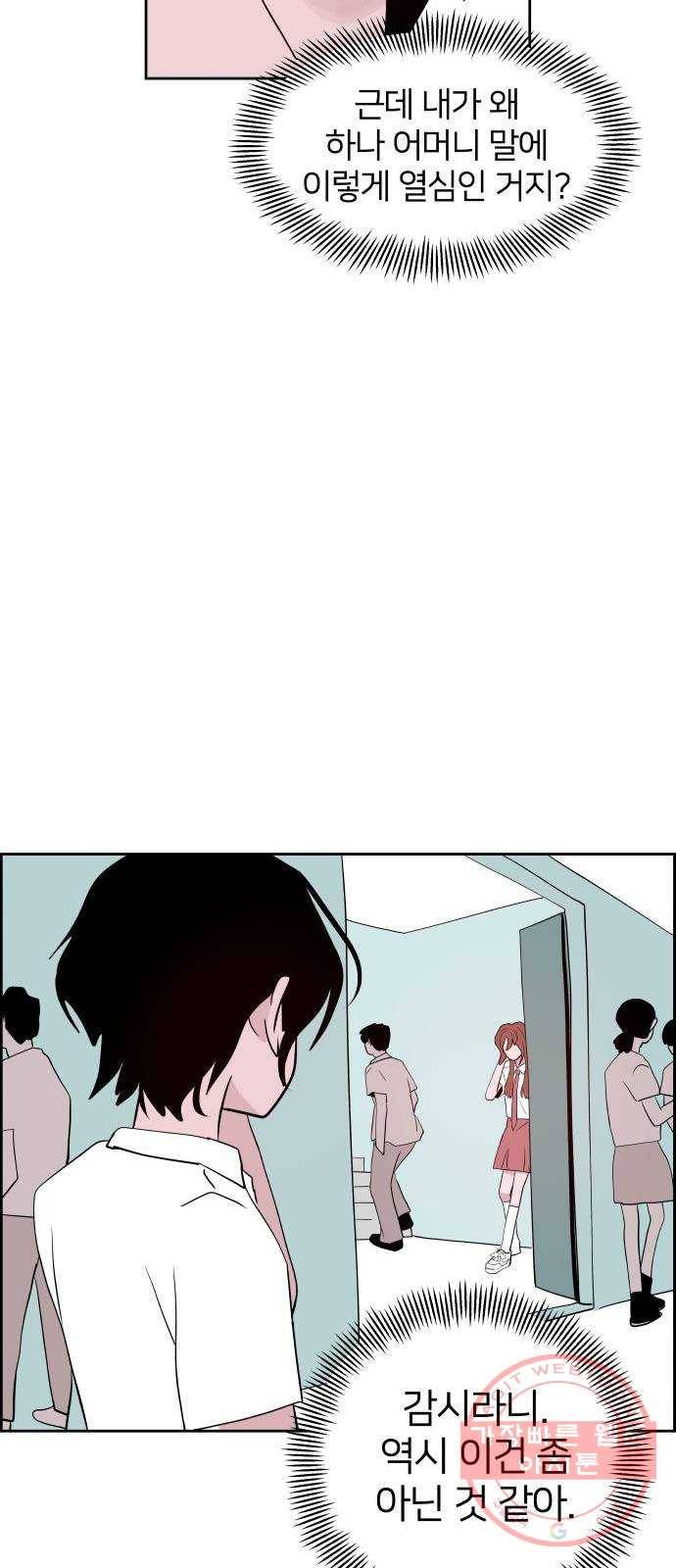 하나in세인 38화 75
