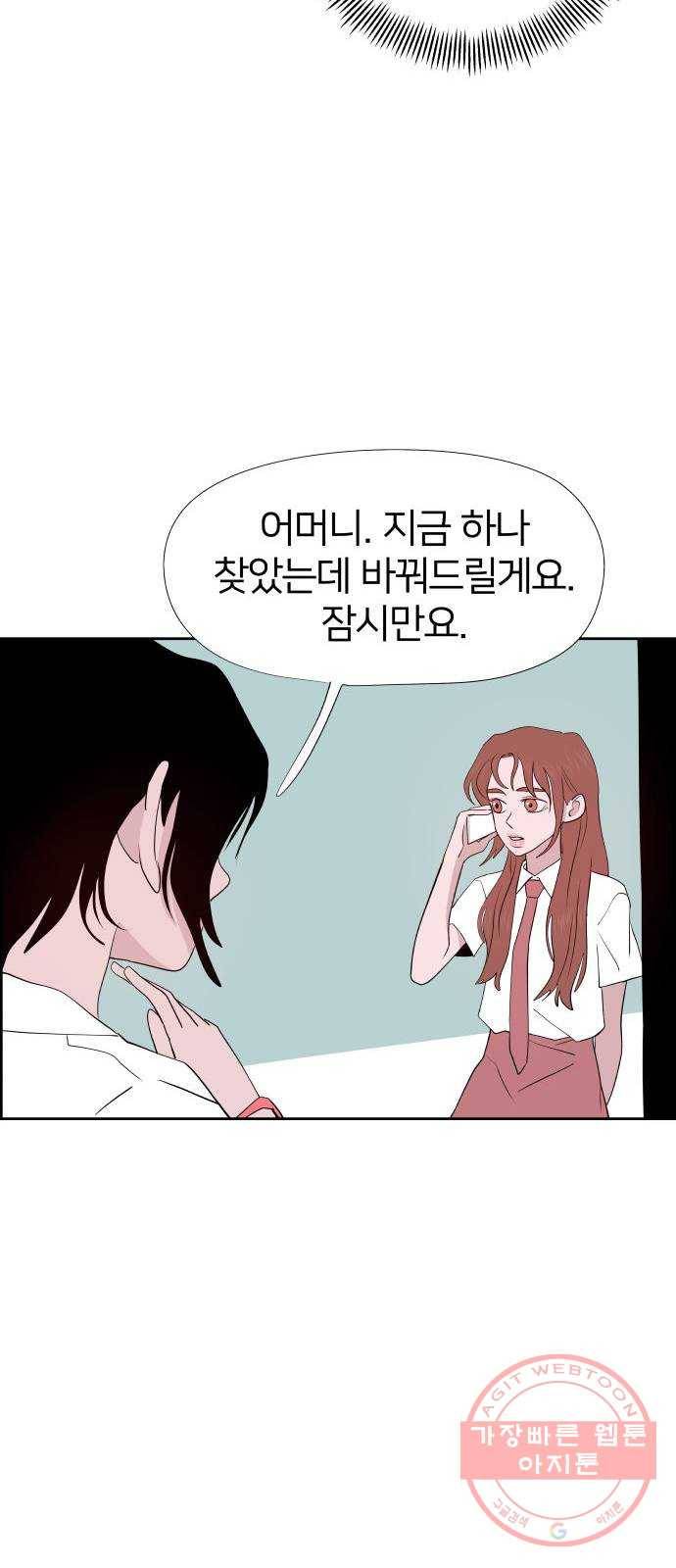 하나in세인 38화 76