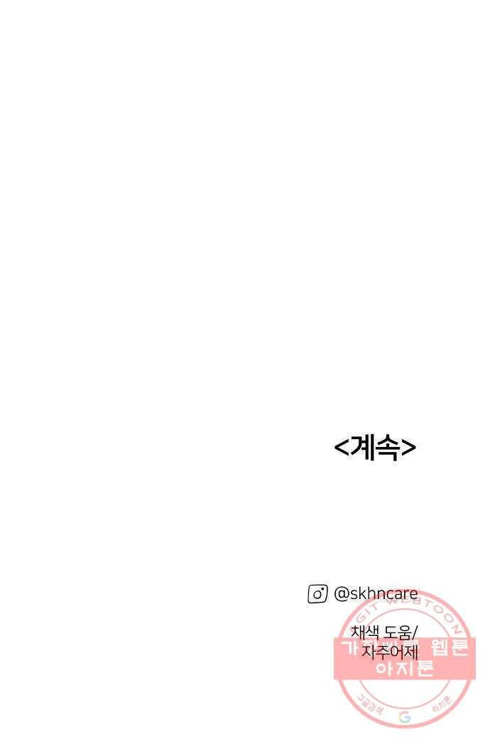 하나in세인 38화 81