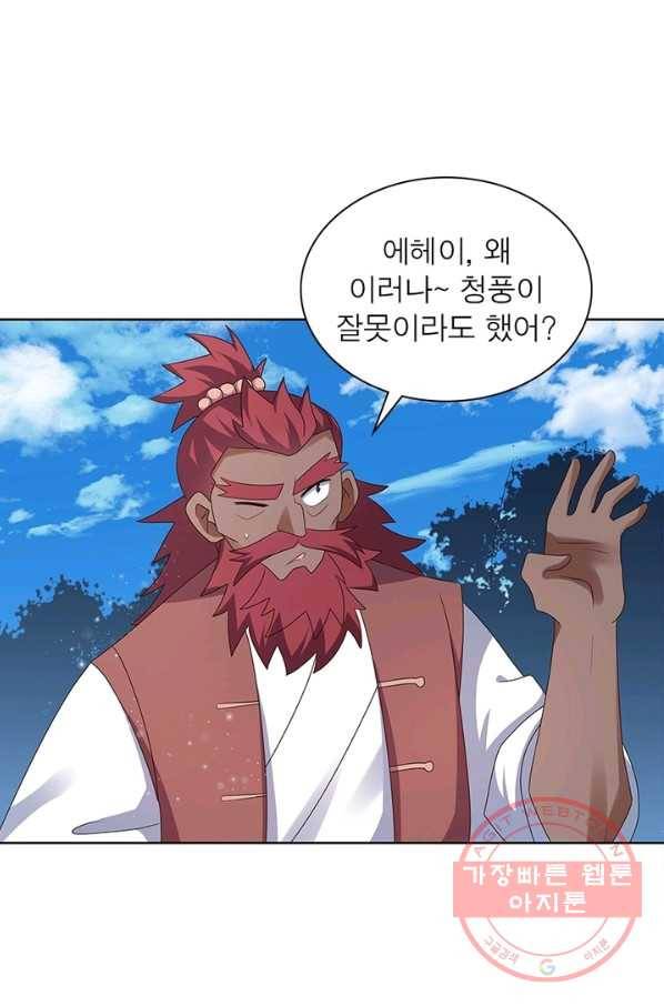 마황귀환록 137화 1