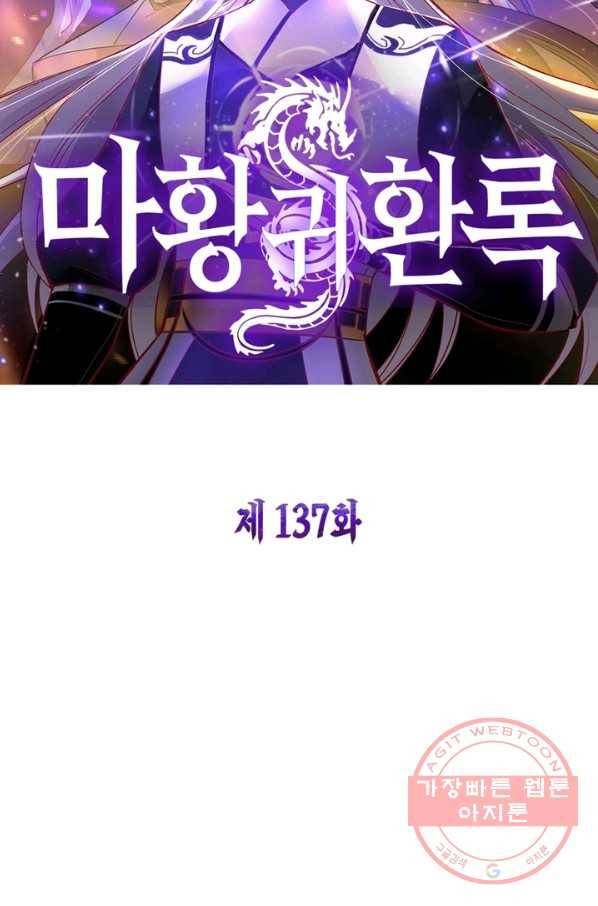마황귀환록 137화 5