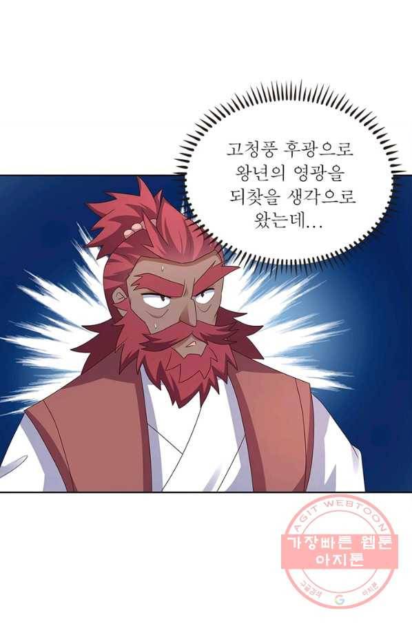 마황귀환록 137화 6