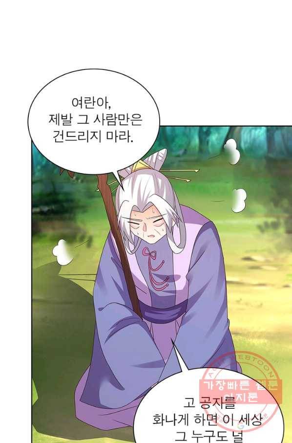 마황귀환록 137화 8