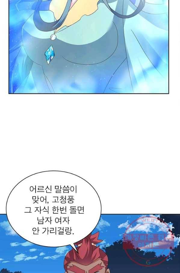 마황귀환록 137화 10