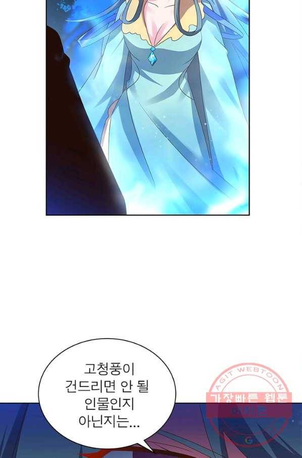 마황귀환록 137화 12
