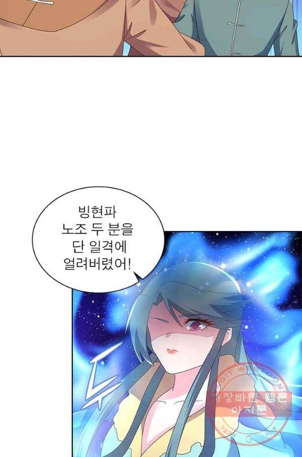 마황귀환록 137화 27