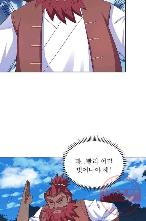 마황귀환록 137화 29