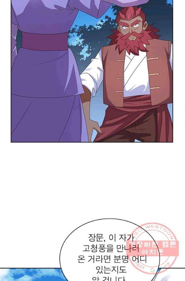 마황귀환록 137화 31