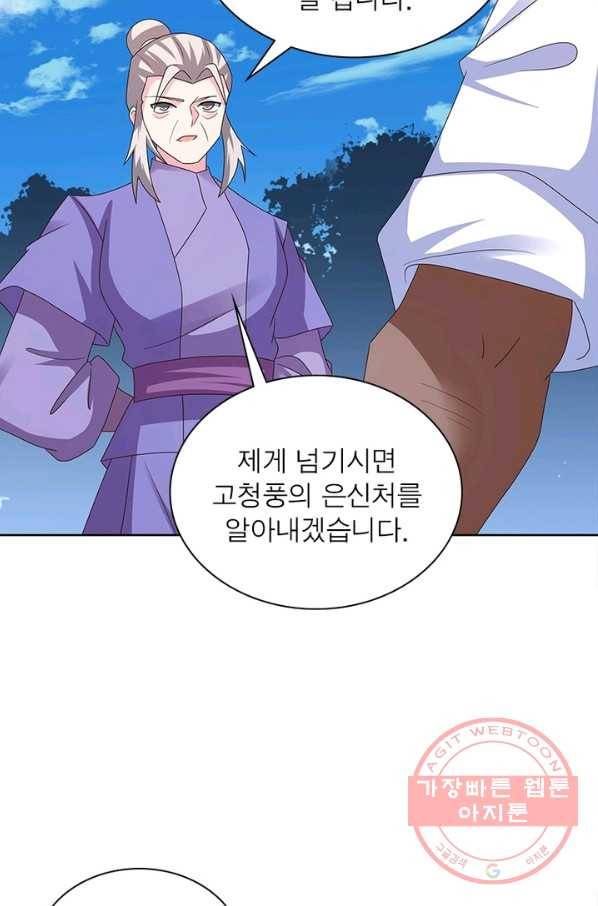 마황귀환록 137화 32