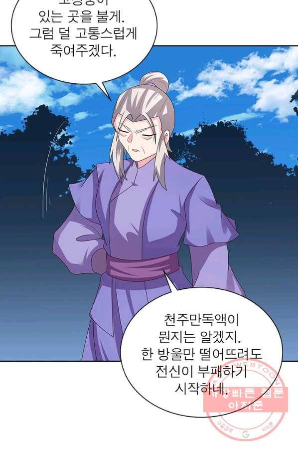 마황귀환록 137화 36