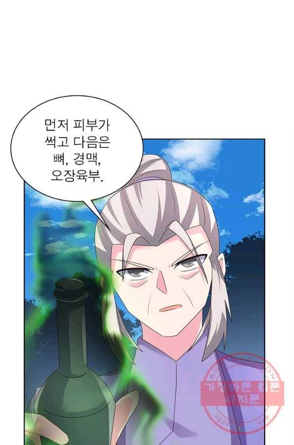 마황귀환록 137화 37