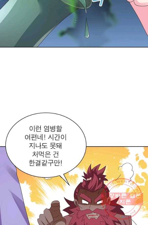 마황귀환록 137화 39