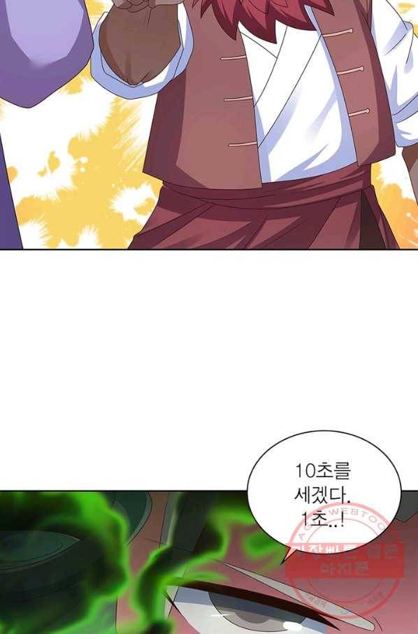 마황귀환록 137화 40