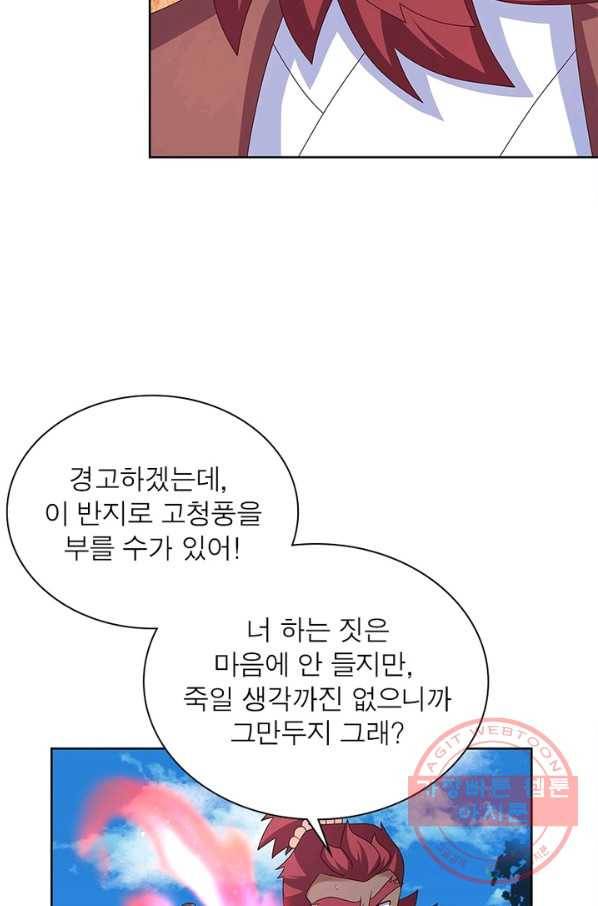 마황귀환록 137화 42