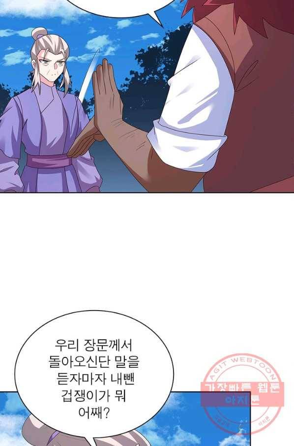 마황귀환록 137화 44