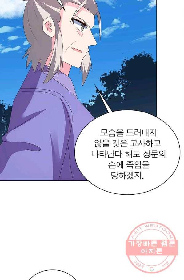 마황귀환록 137화 45