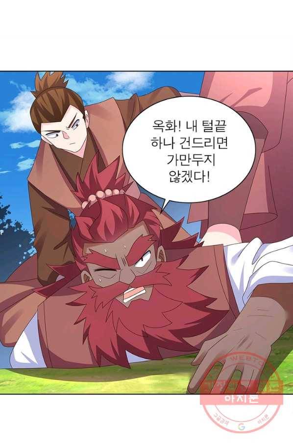 마황귀환록 137화 56