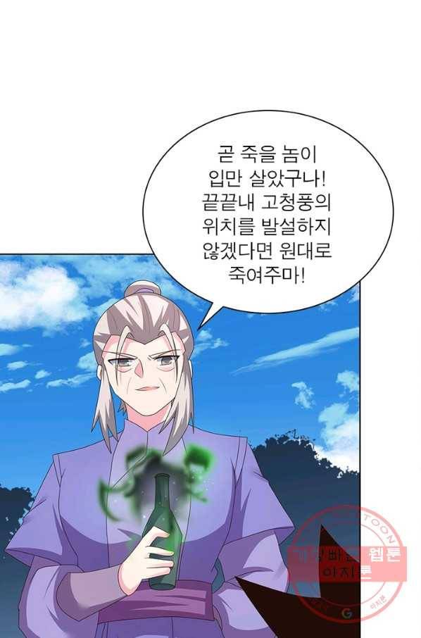 마황귀환록 137화 57