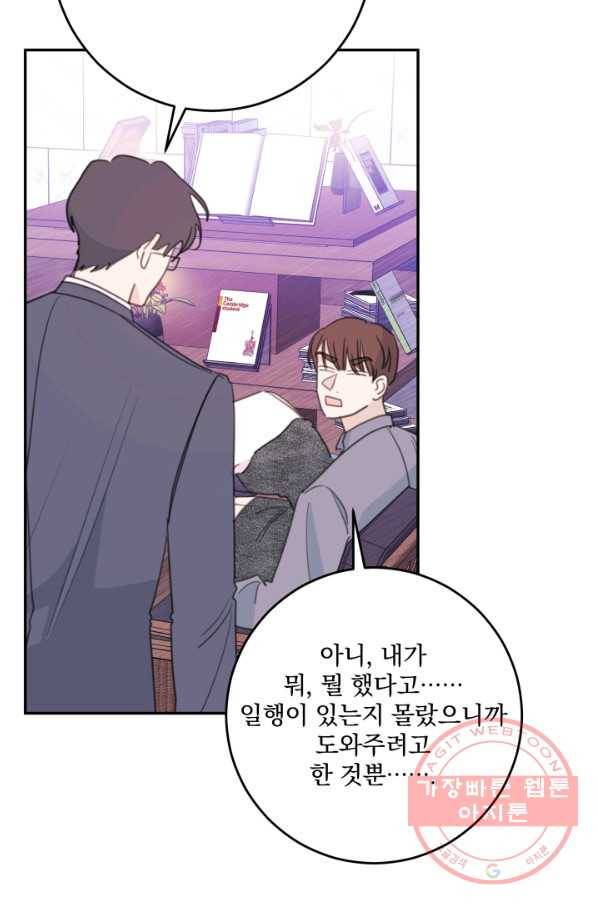 너와 사는 오늘 106화 8