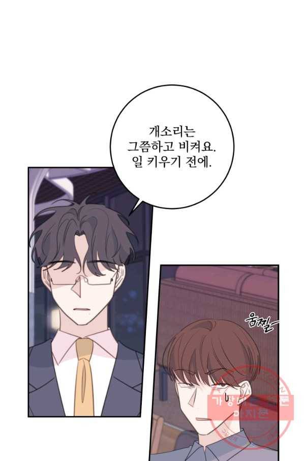너와 사는 오늘 106화 9