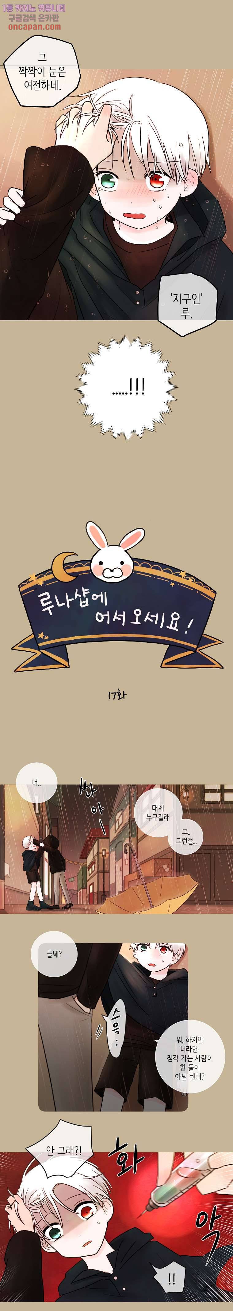 루나샵에 어서오세요:애니멀 힐 17화 1