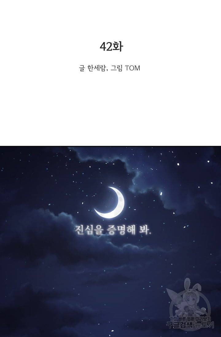 황비님의 비밀수업 시즌2 42화 2