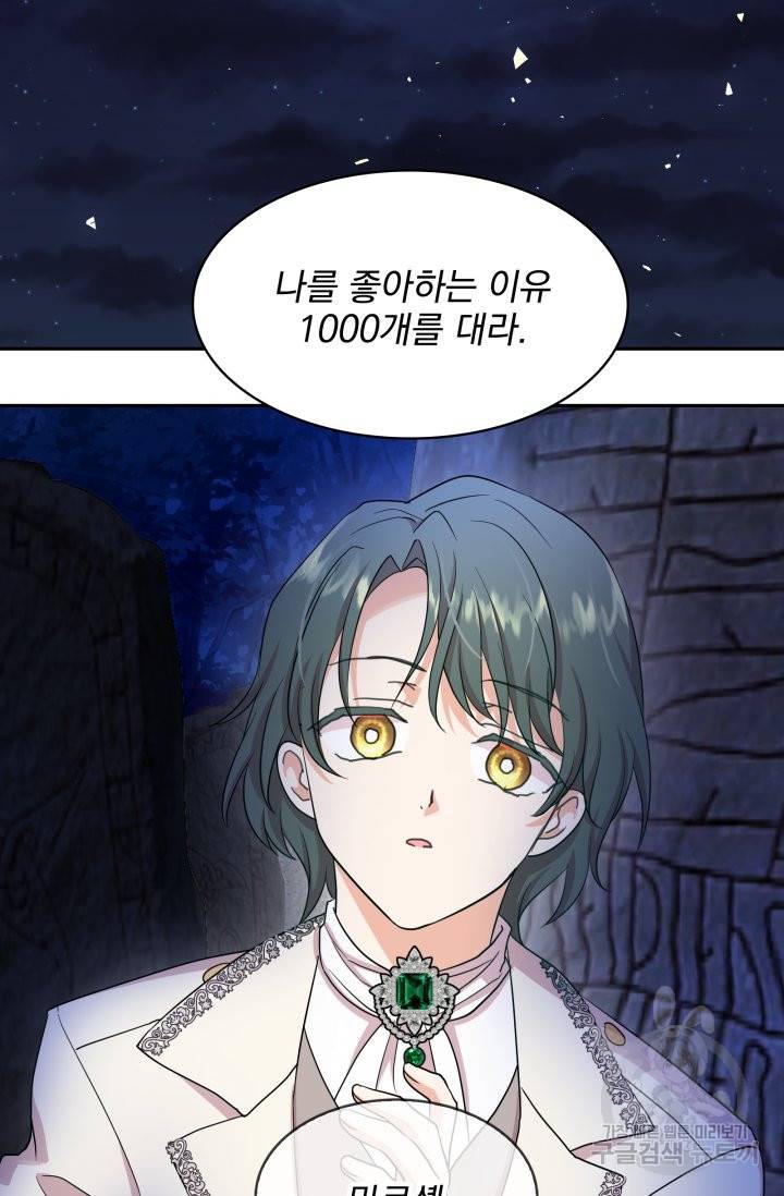 황비님의 비밀수업 시즌2 42화 3