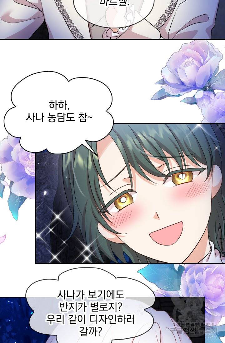 황비님의 비밀수업 시즌2 42화 4
