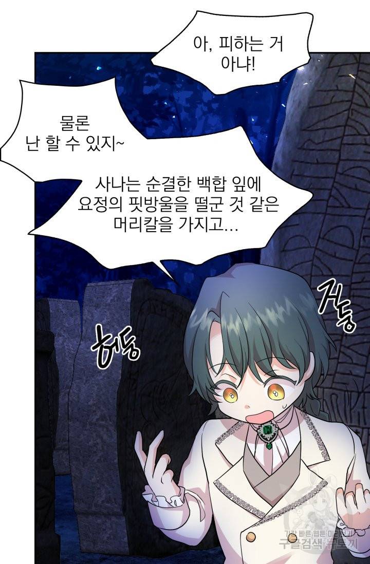황비님의 비밀수업 시즌2 42화 6