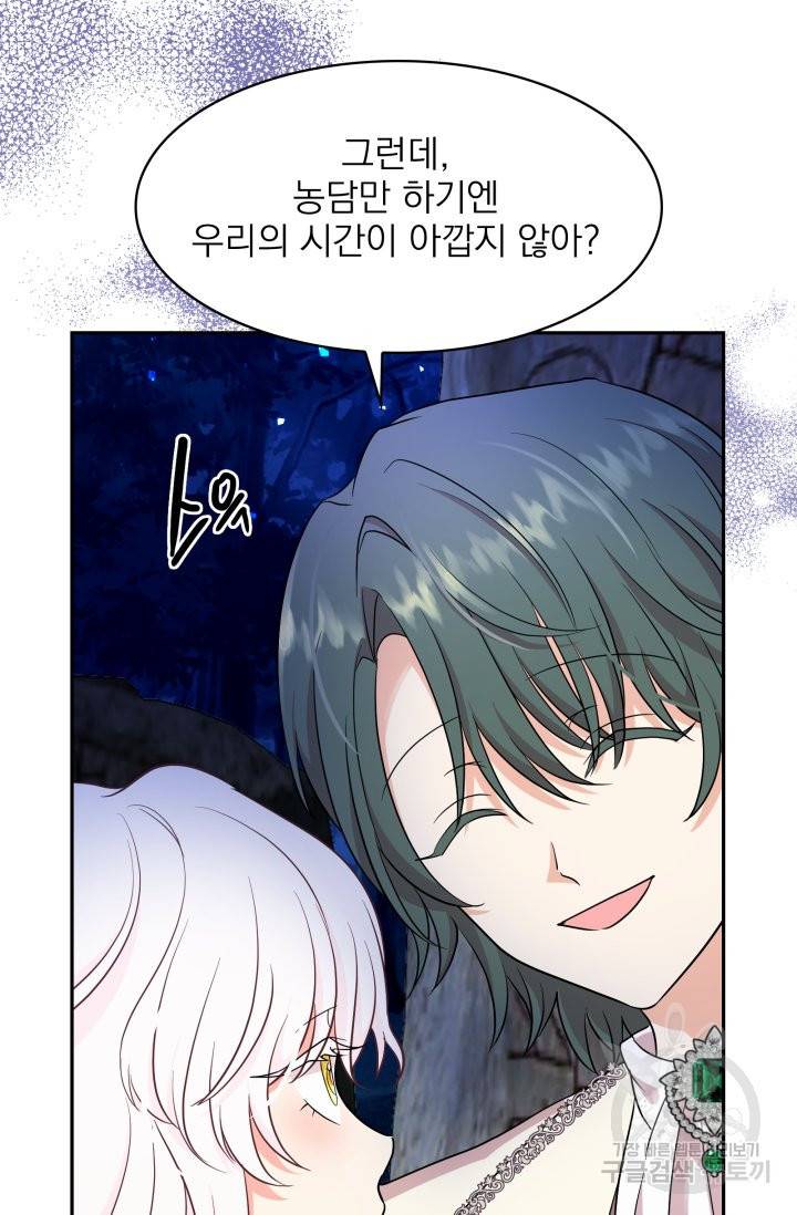 황비님의 비밀수업 시즌2 42화 8