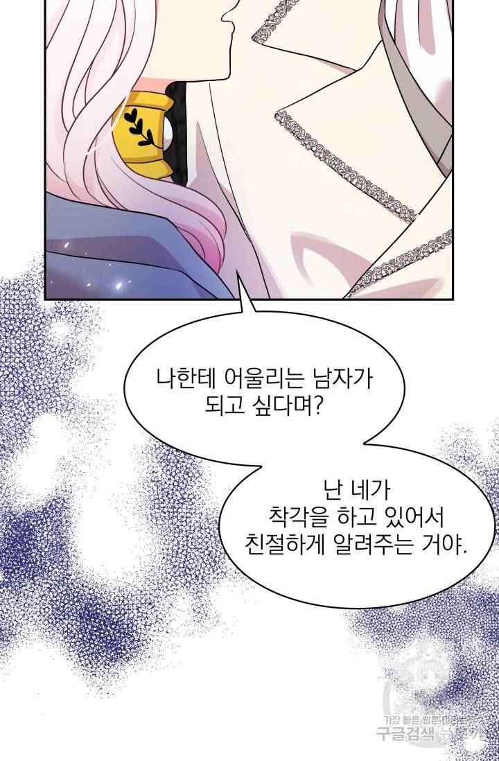 황비님의 비밀수업 시즌2 42화 9