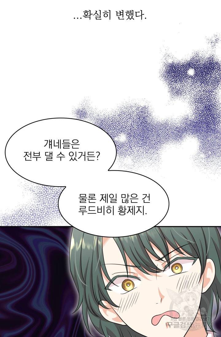 황비님의 비밀수업 시즌2 42화 11