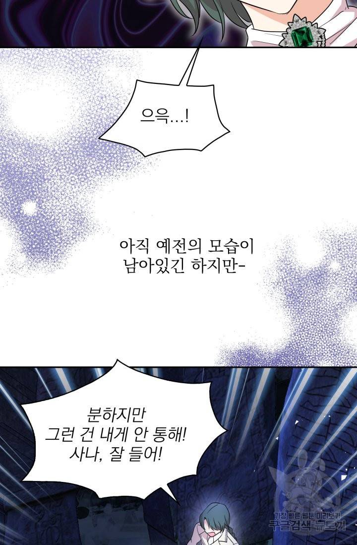 황비님의 비밀수업 시즌2 42화 12