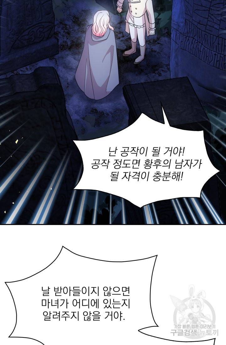 황비님의 비밀수업 시즌2 42화 13