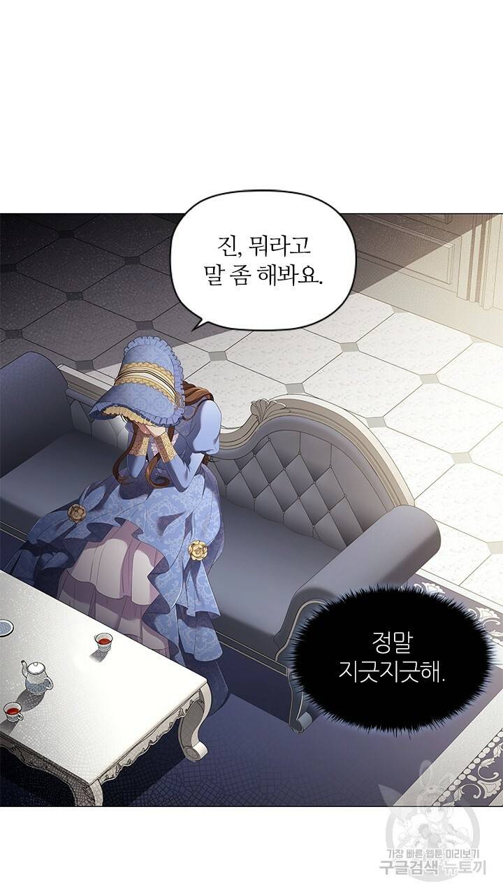 악의의 농도 17화 5
