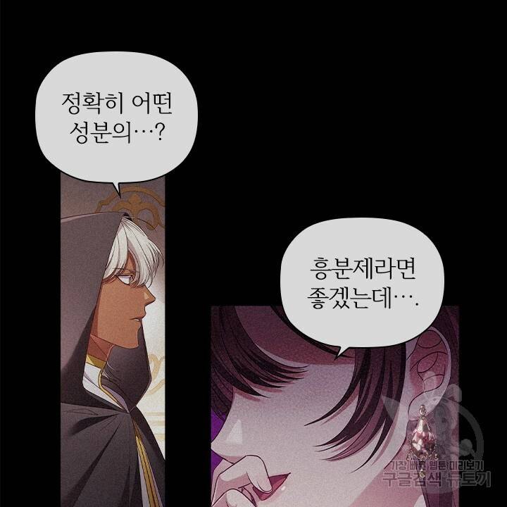 악의의 농도 17화 16